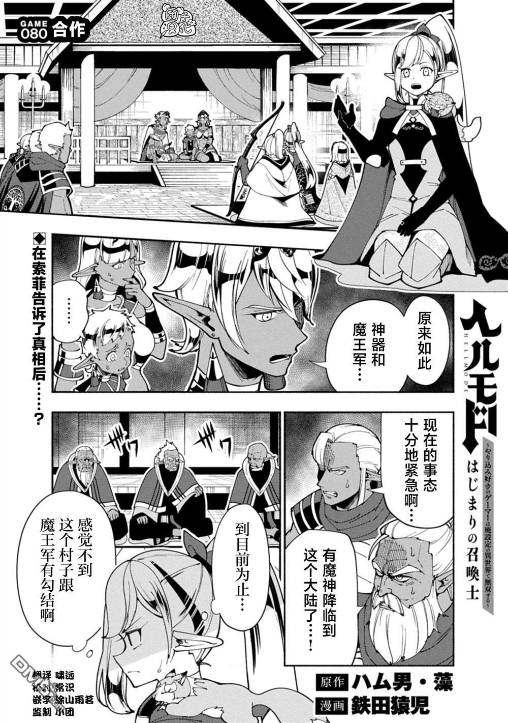 第80话 第1页