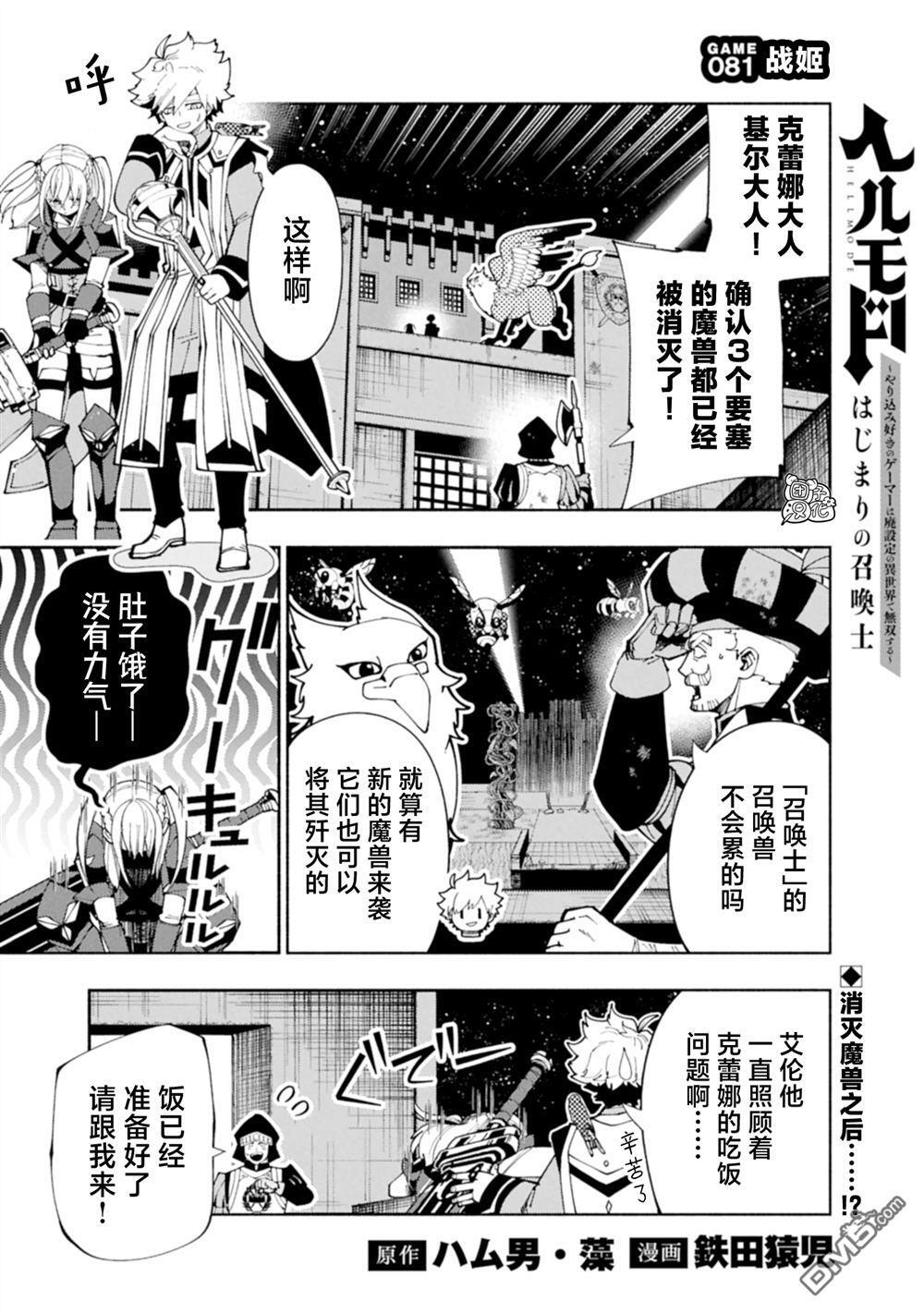 第81话 第1页