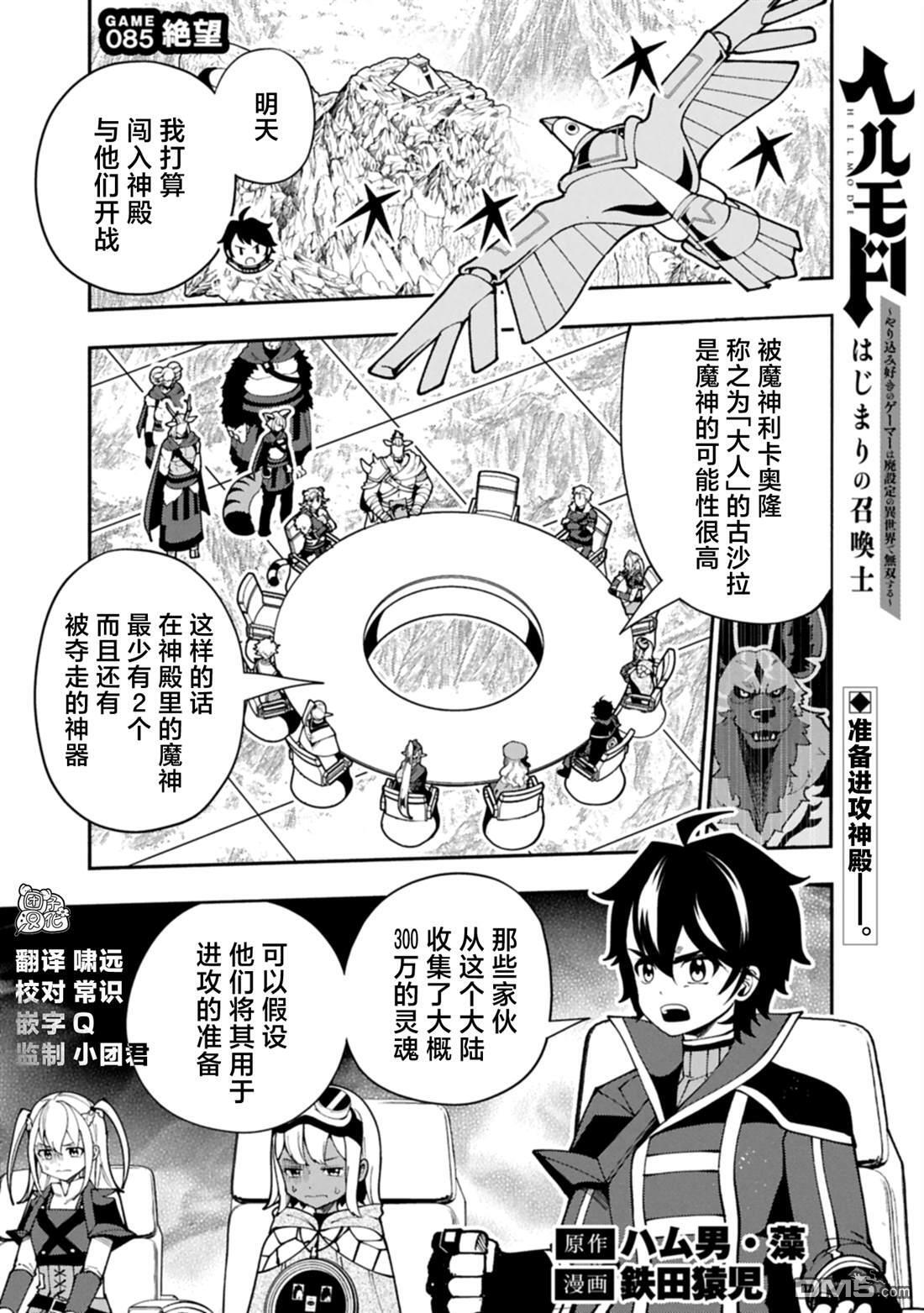 第85话 第1页