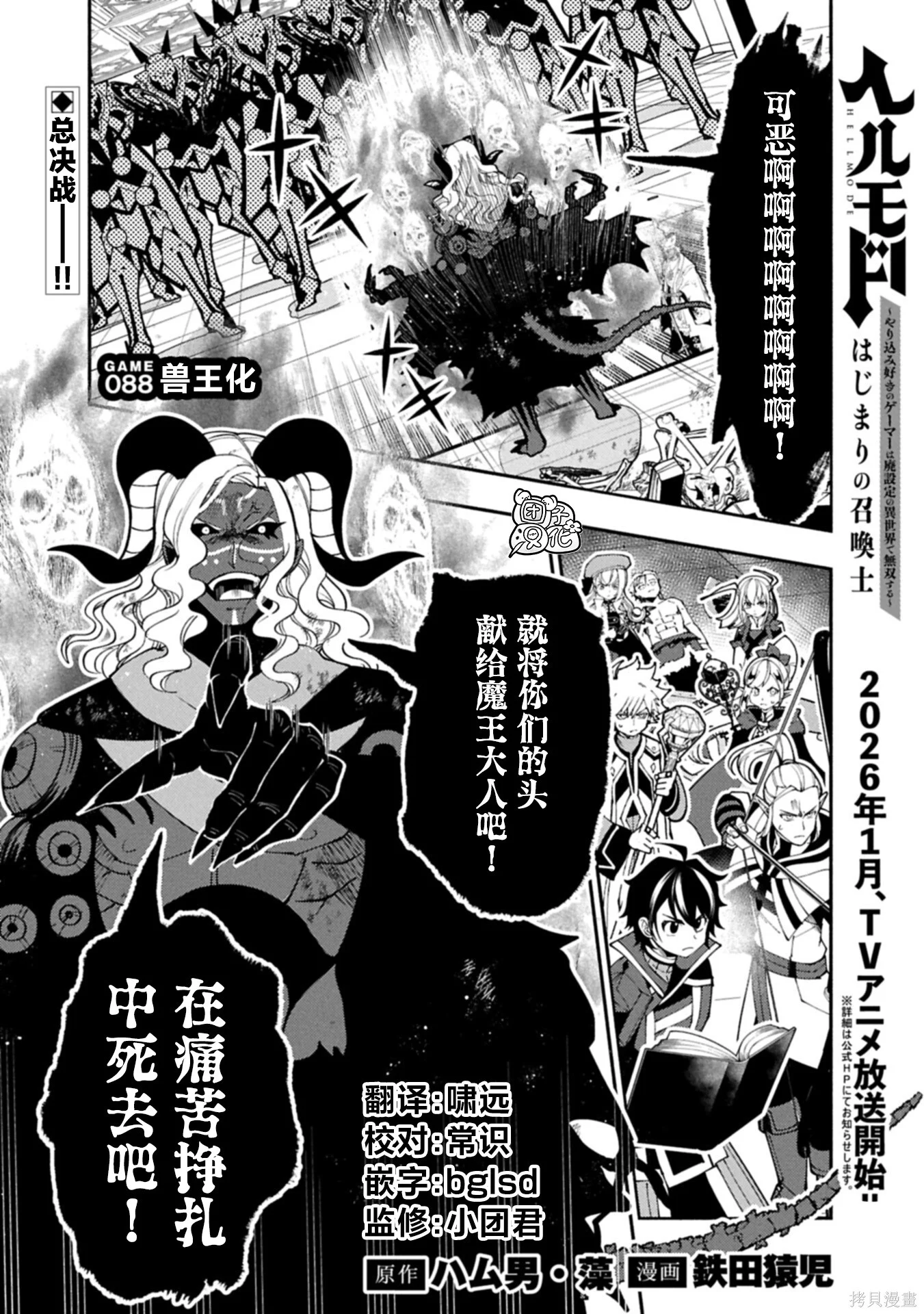 第88话 第1页