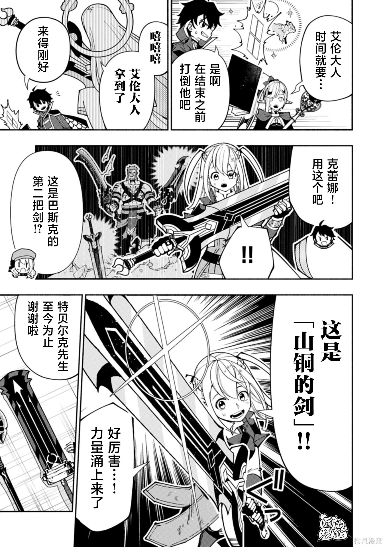 第88话 第3页