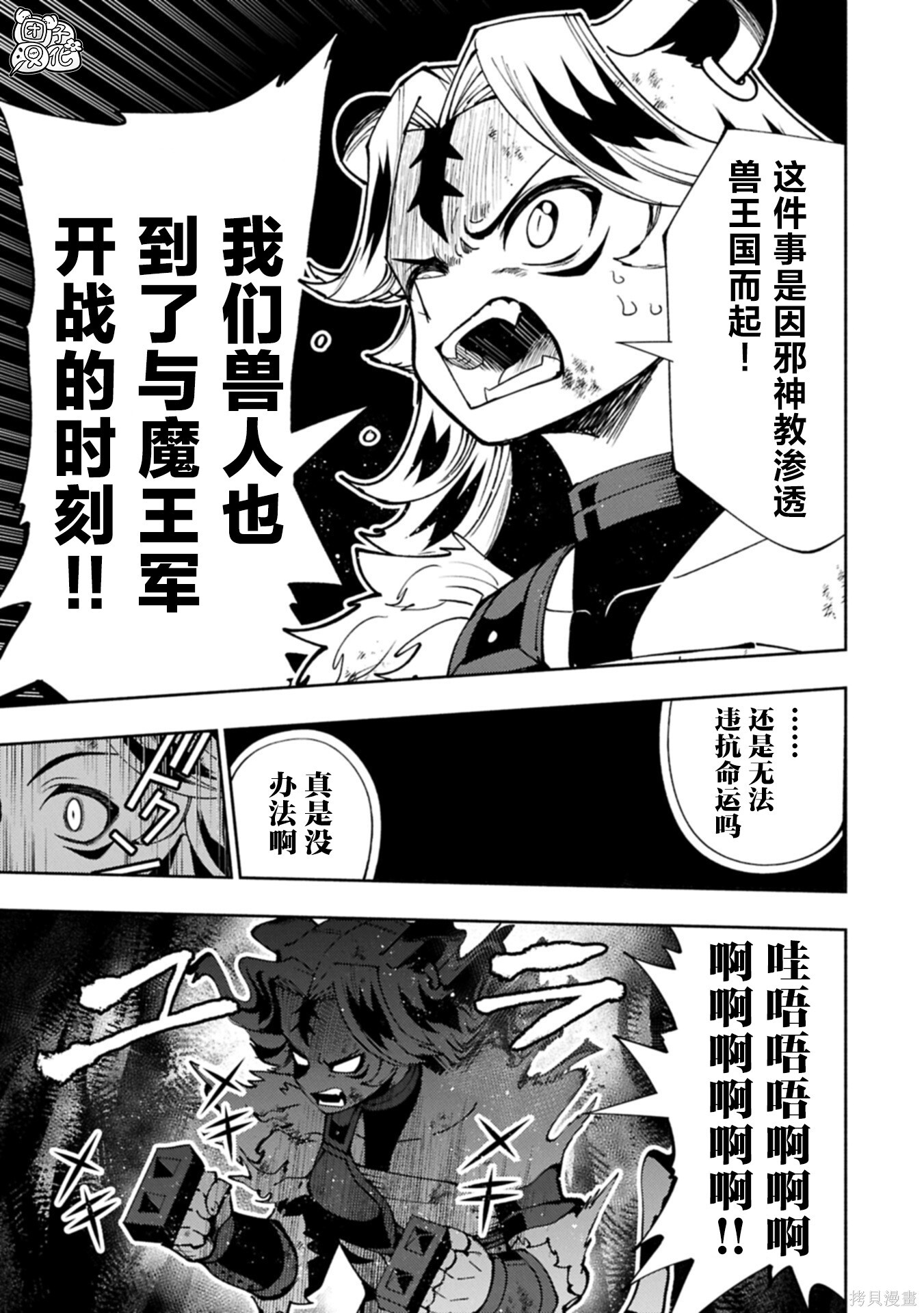 第88话 第5页