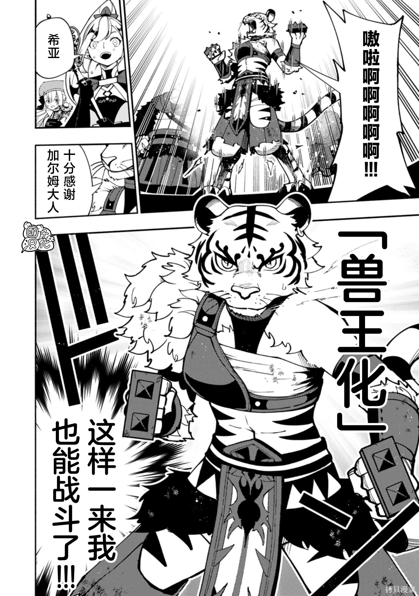 第88话 第6页