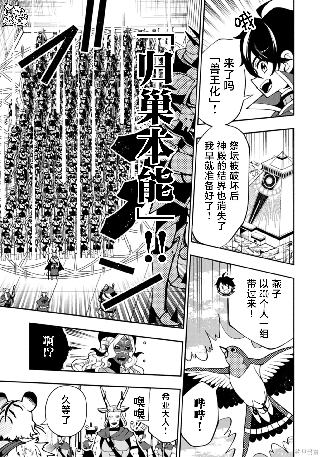 第88话 第7页