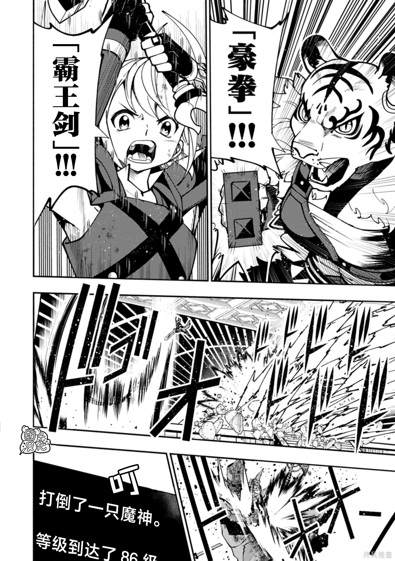 第88话 第10页