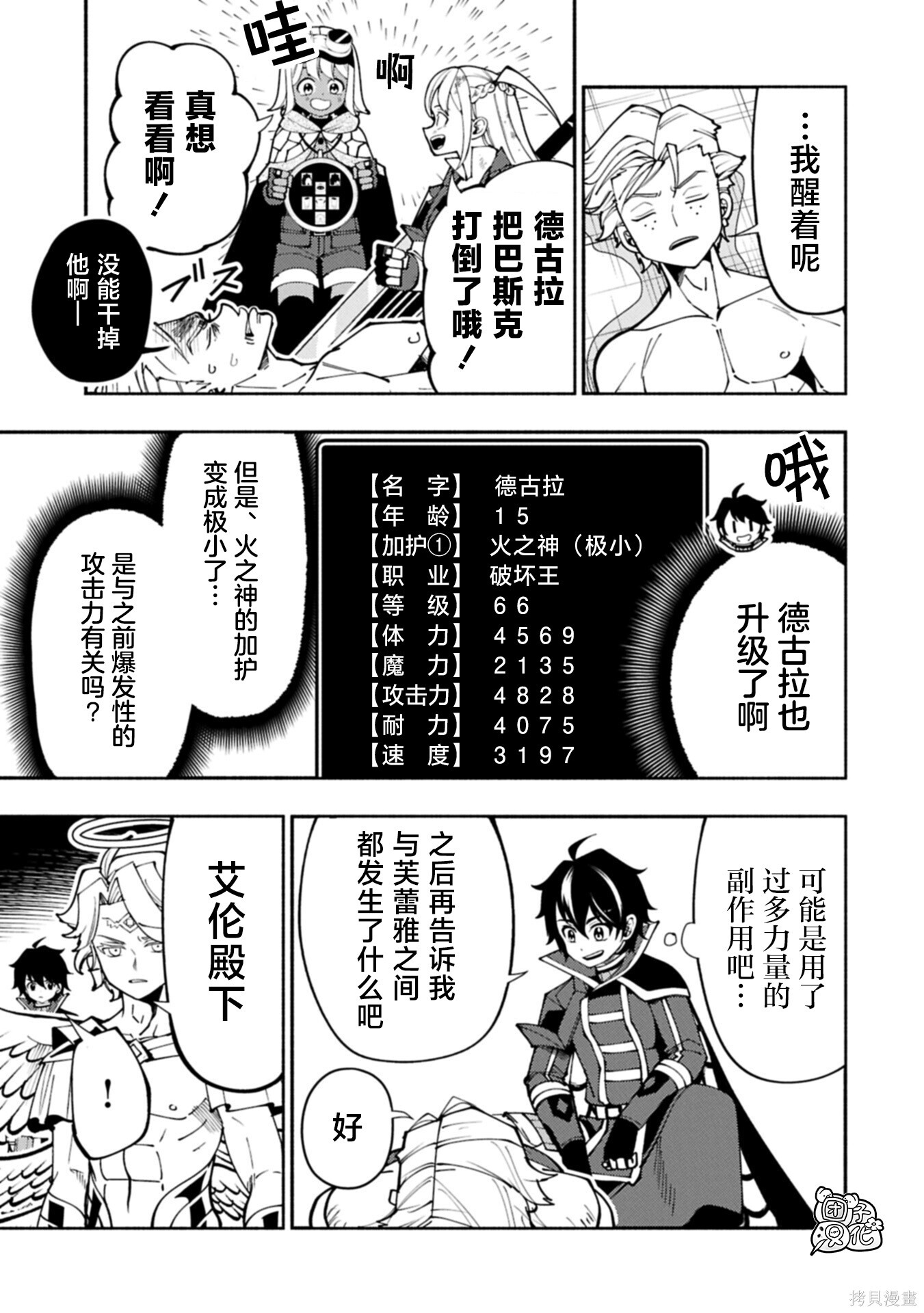 第88话 第18页