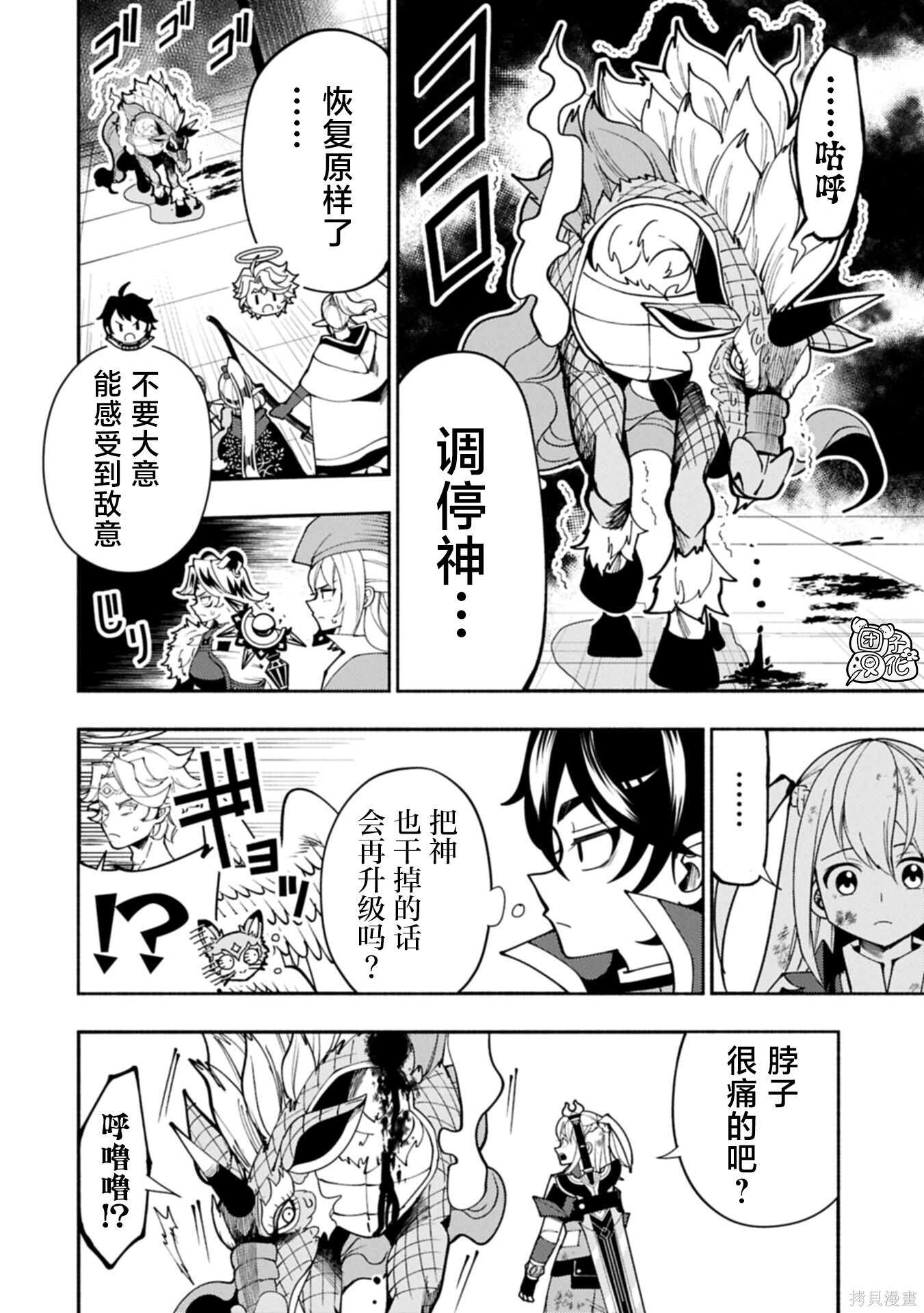 第88话 第19页