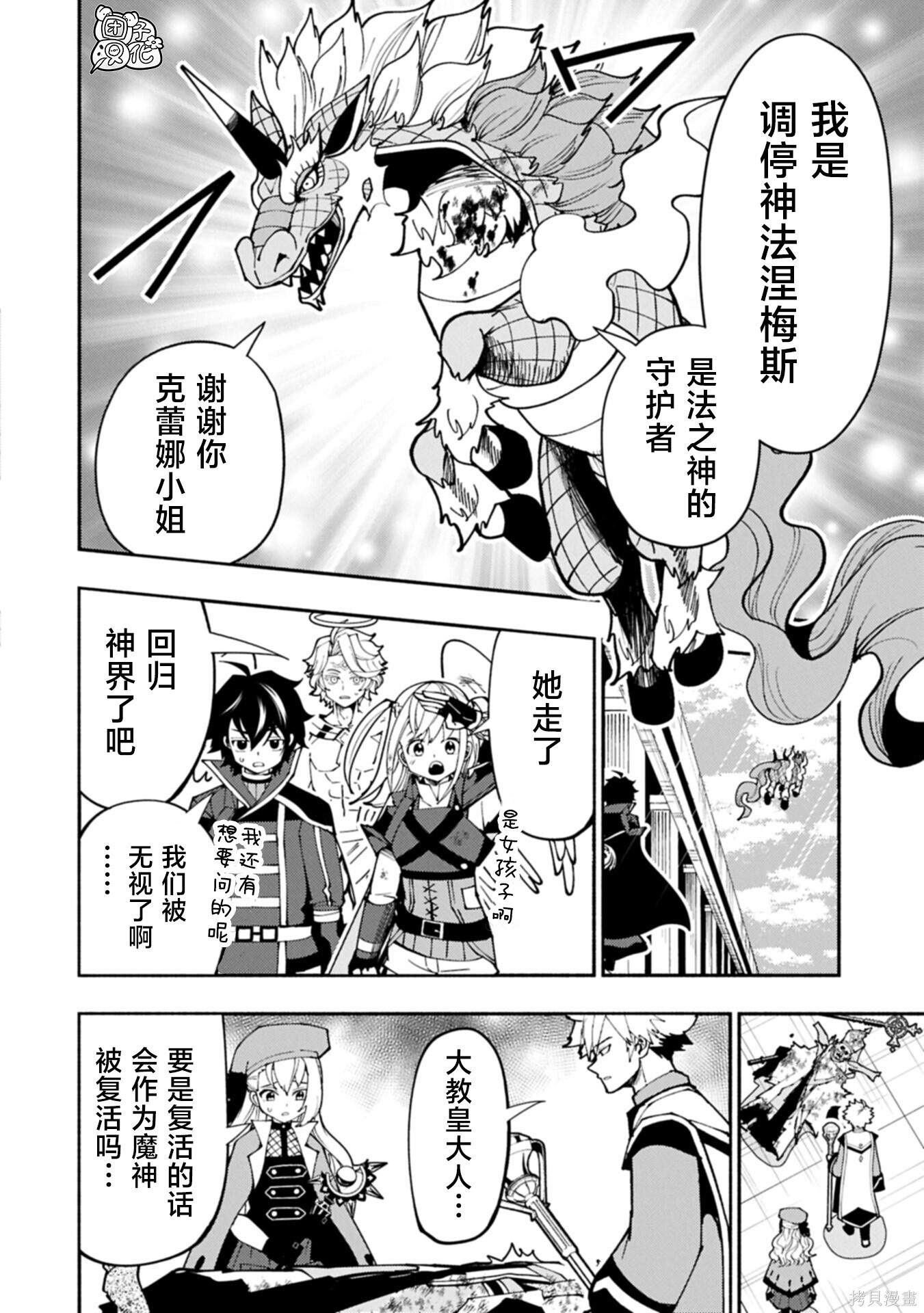 第88话 第21页