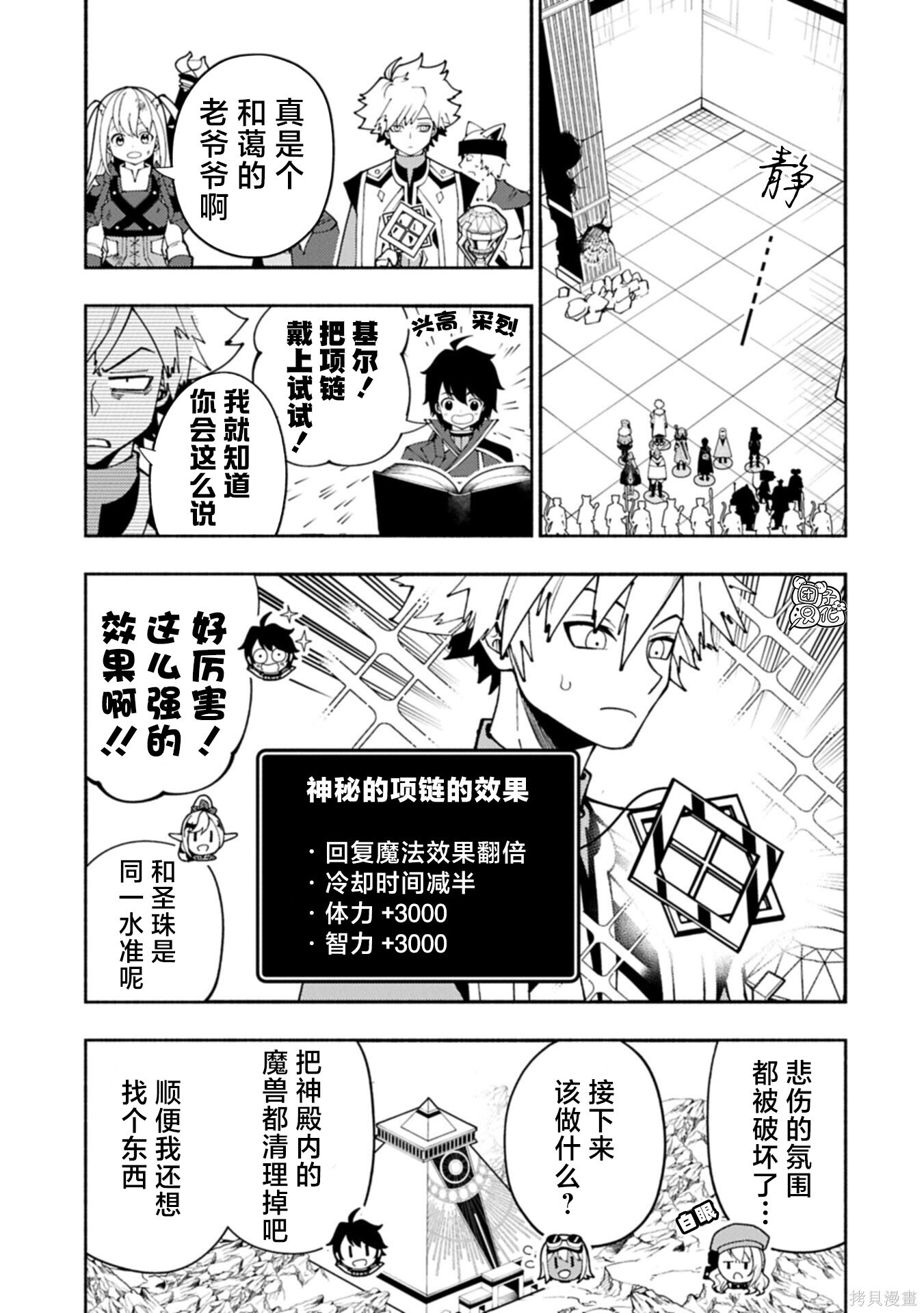 第89话 第3页