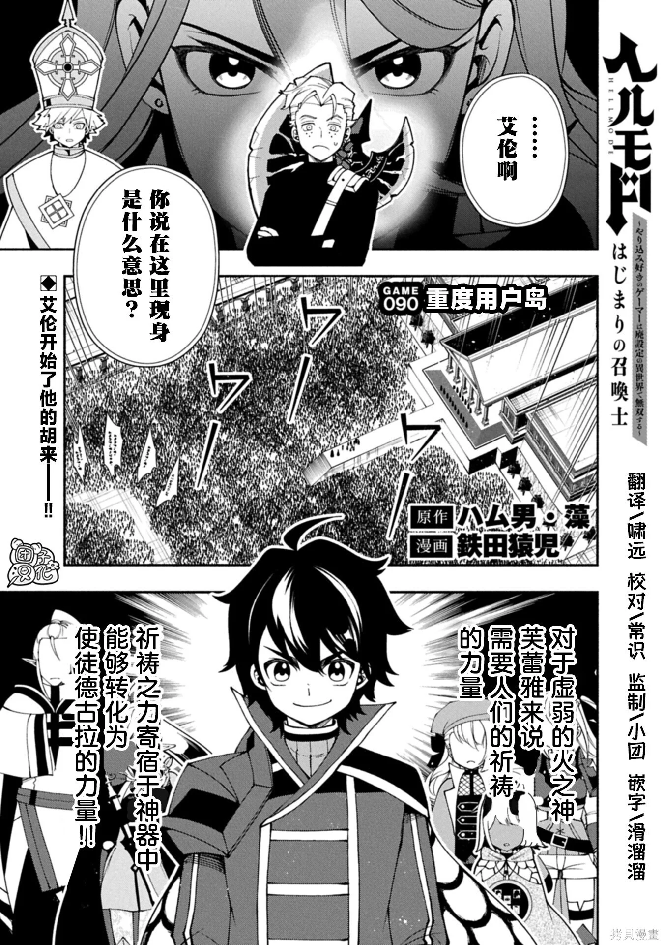 第90话 第1页