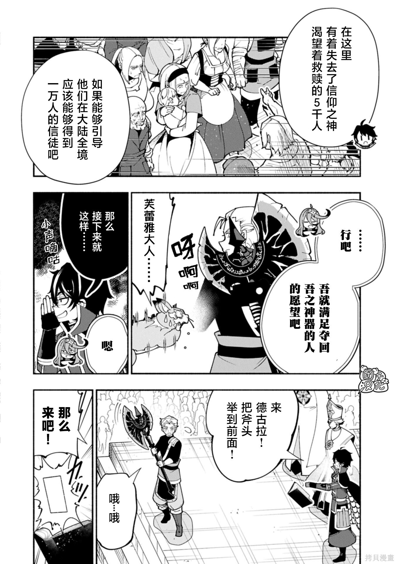 第90话 第2页