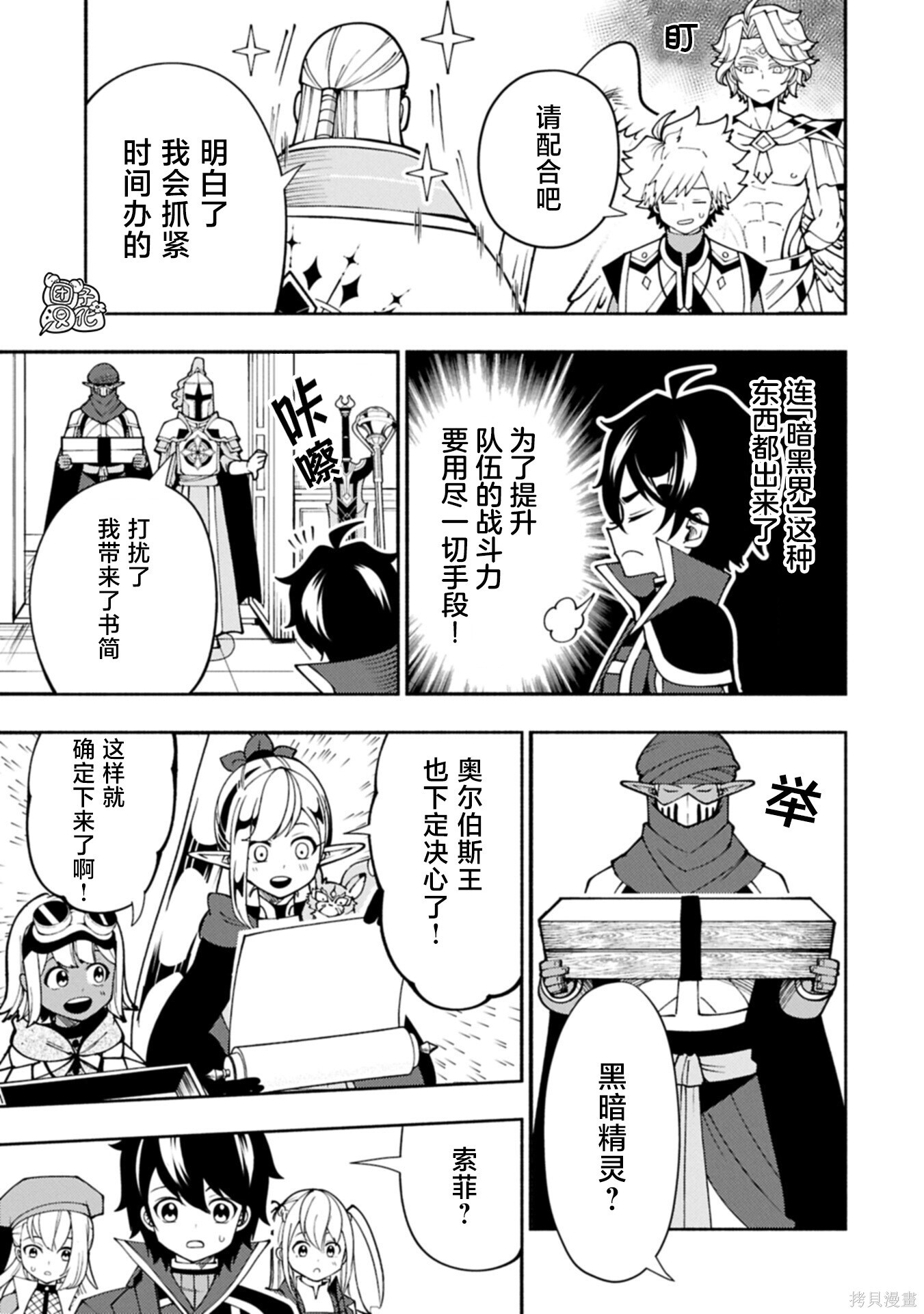 第90话 第7页