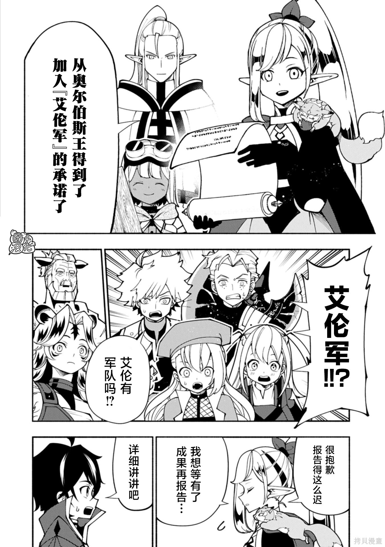 第90话 第8页