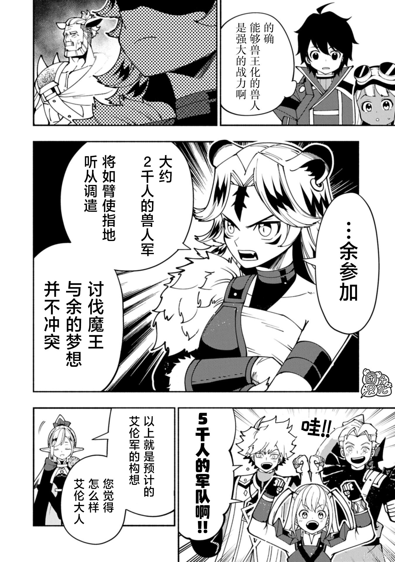 第90话 第12页
