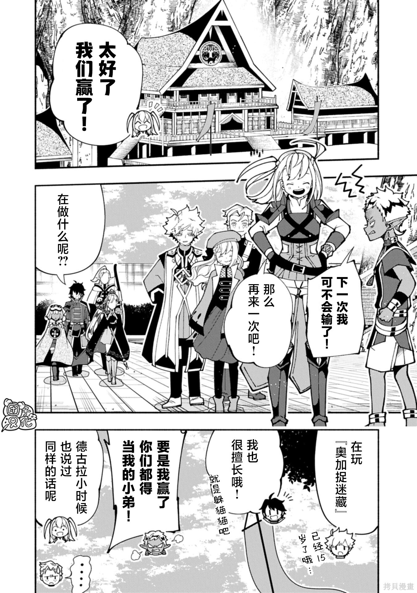 第90话 第16页
