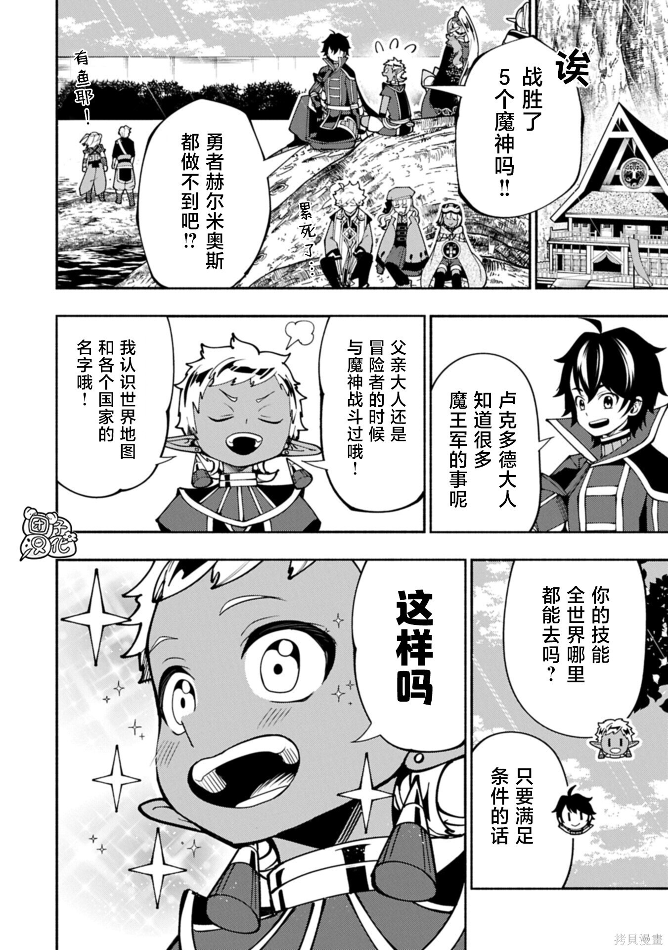 第90话 第18页
