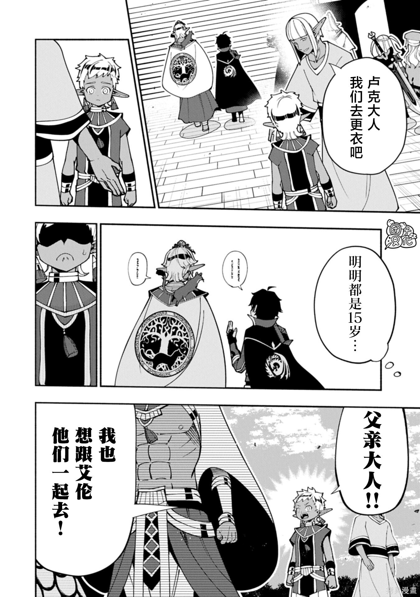 第90话 第20页