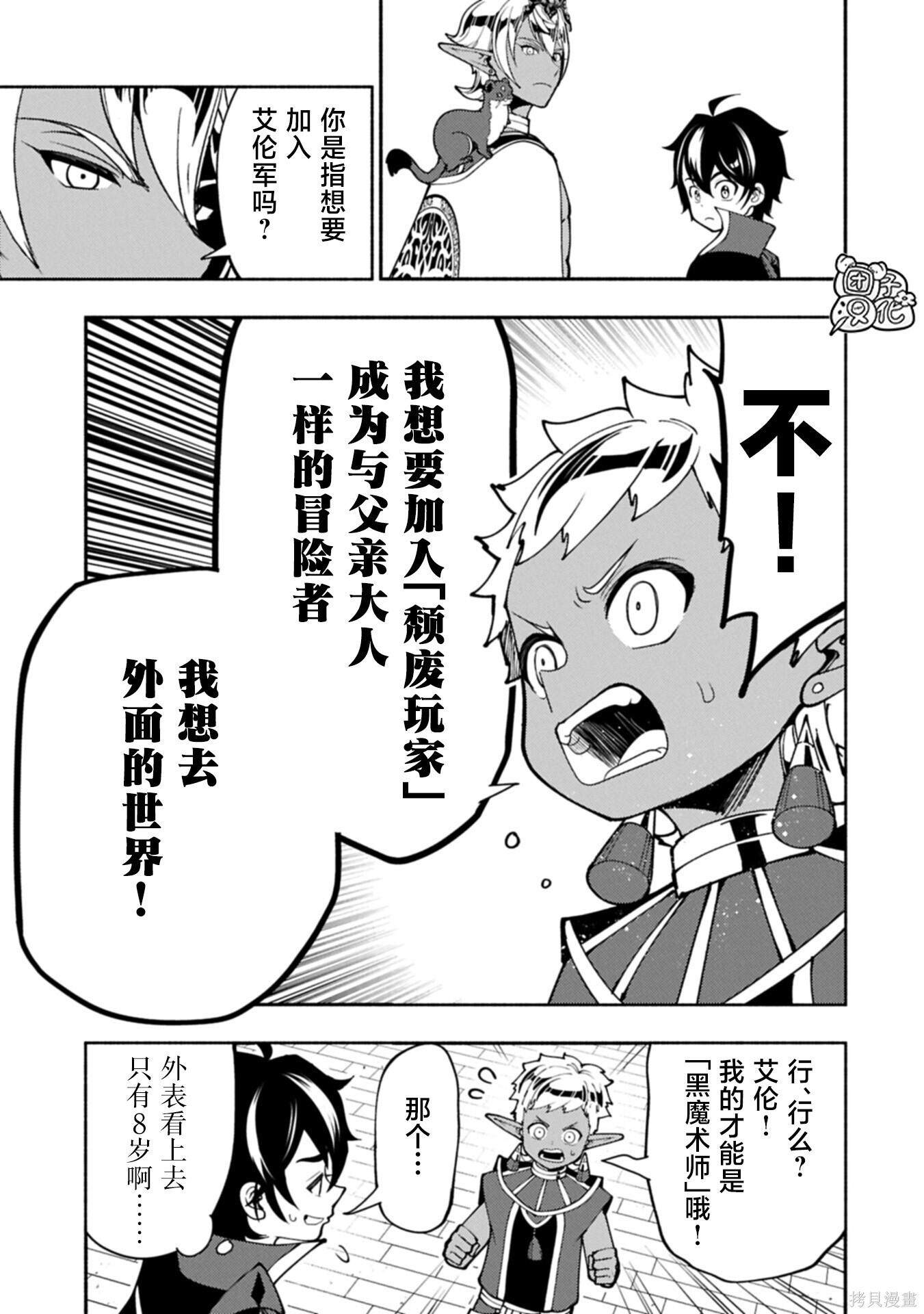 第90话 第21页