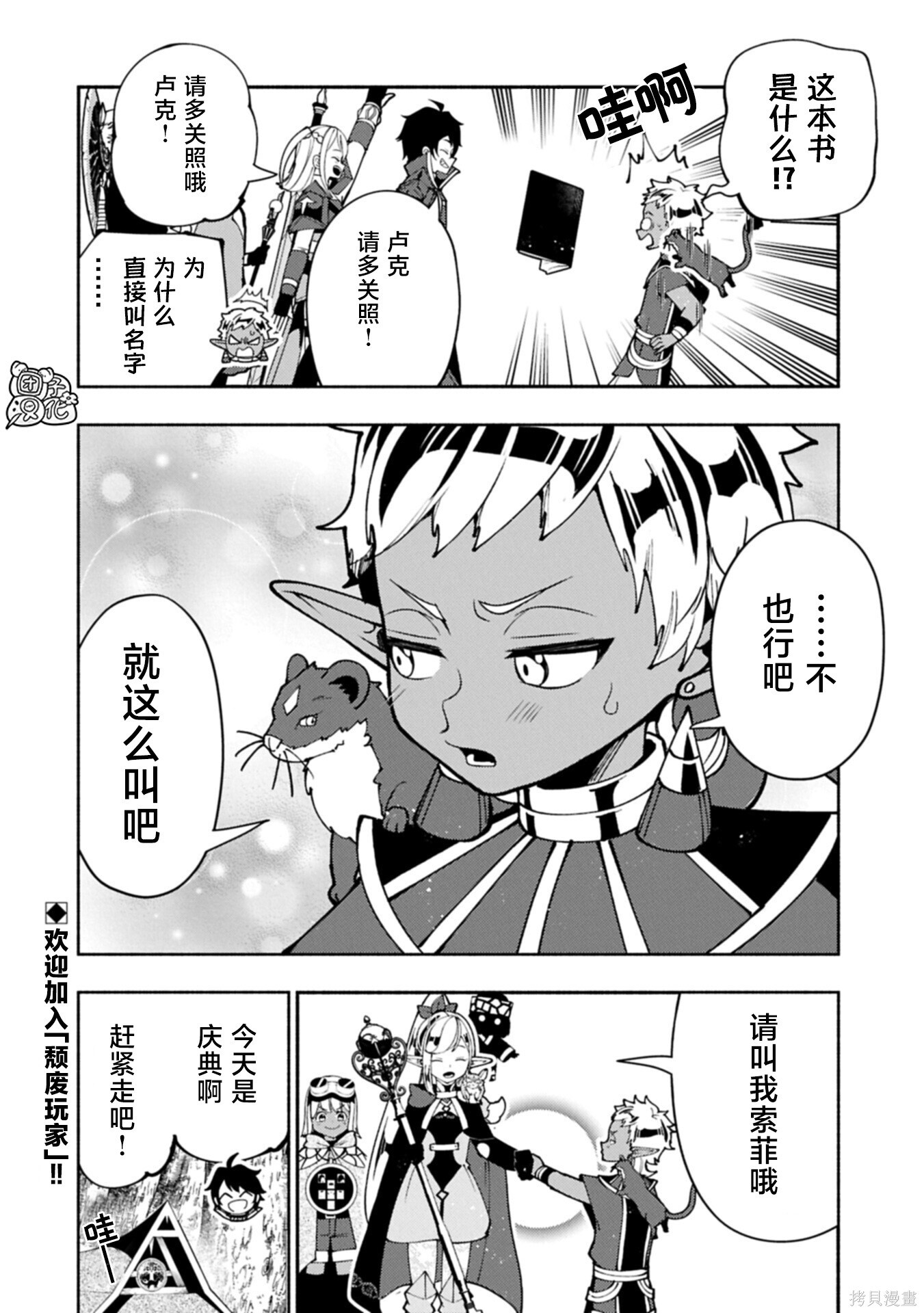 第90话 第24页