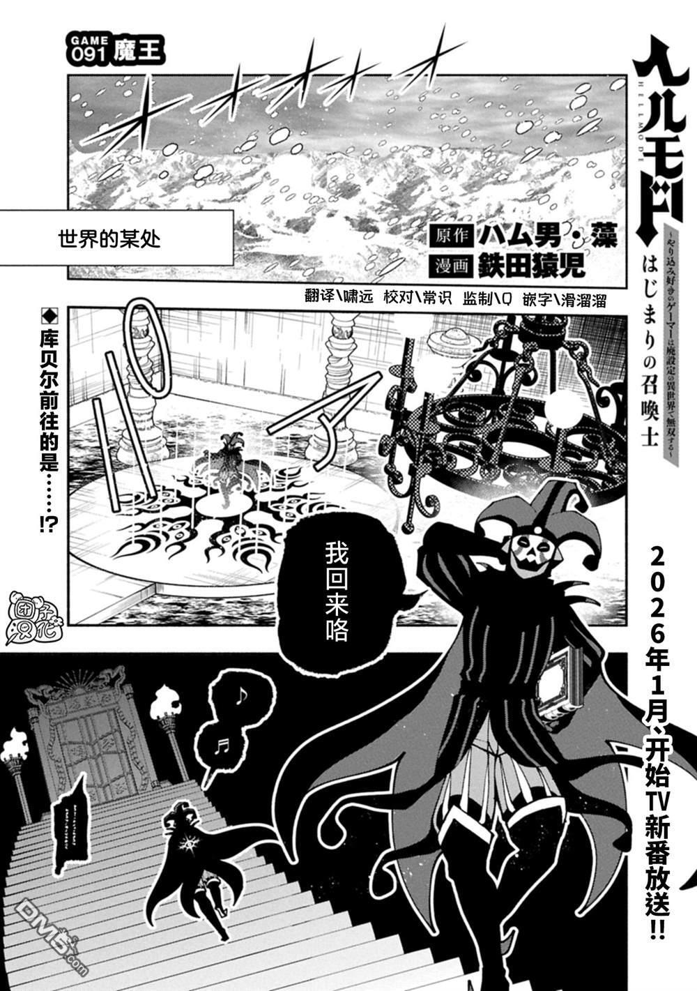 第91话 第1页