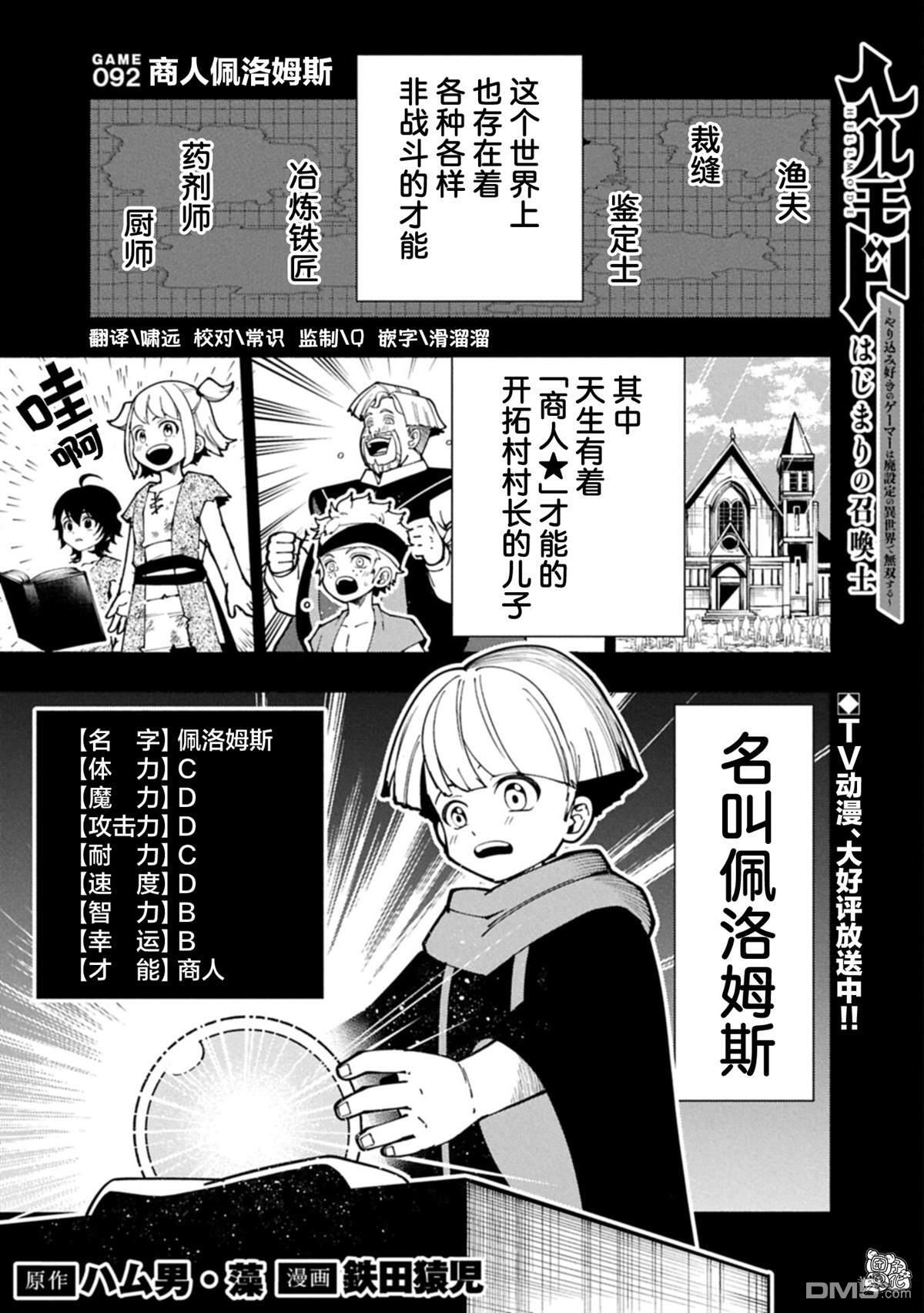 第92话 第1页