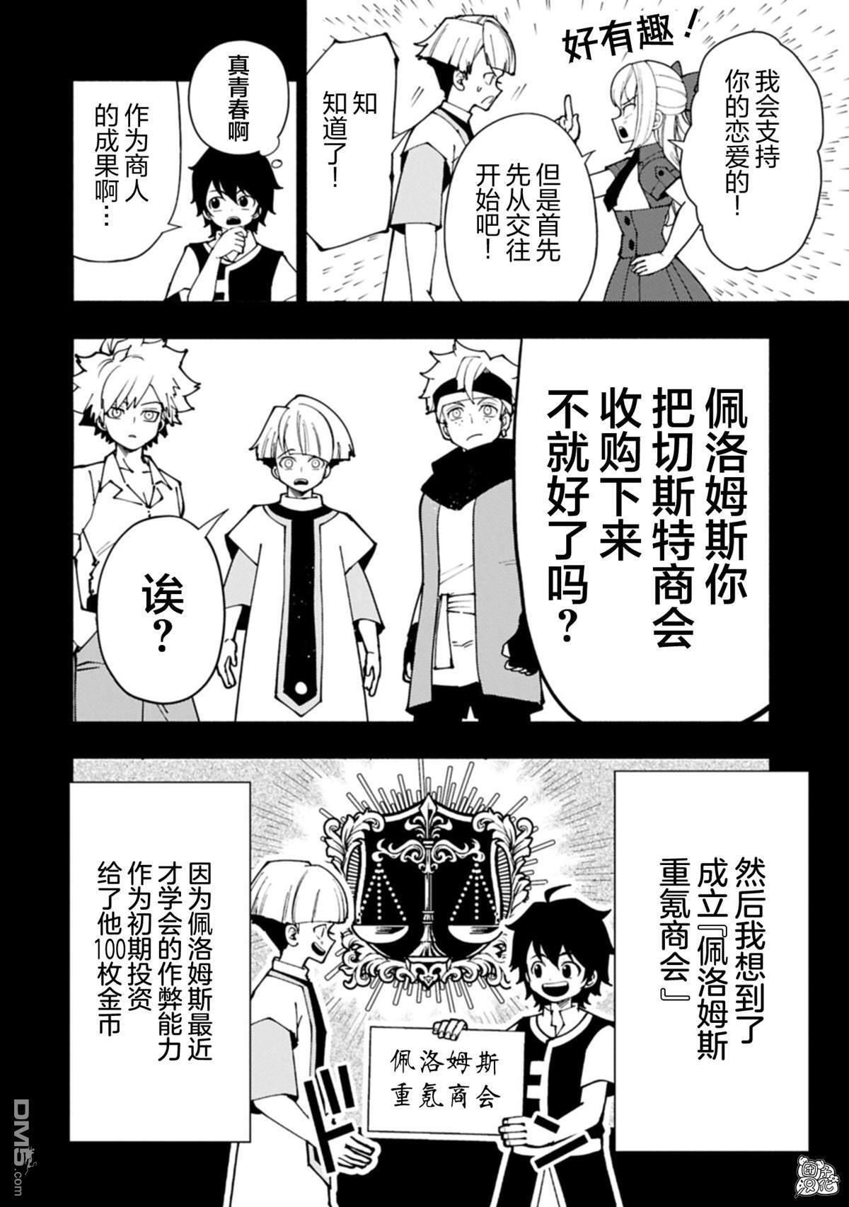 第92话 第6页