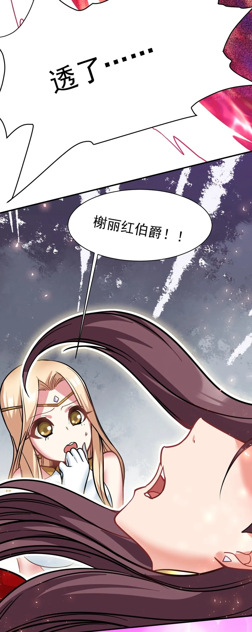 44 被穿透了！ 第28页