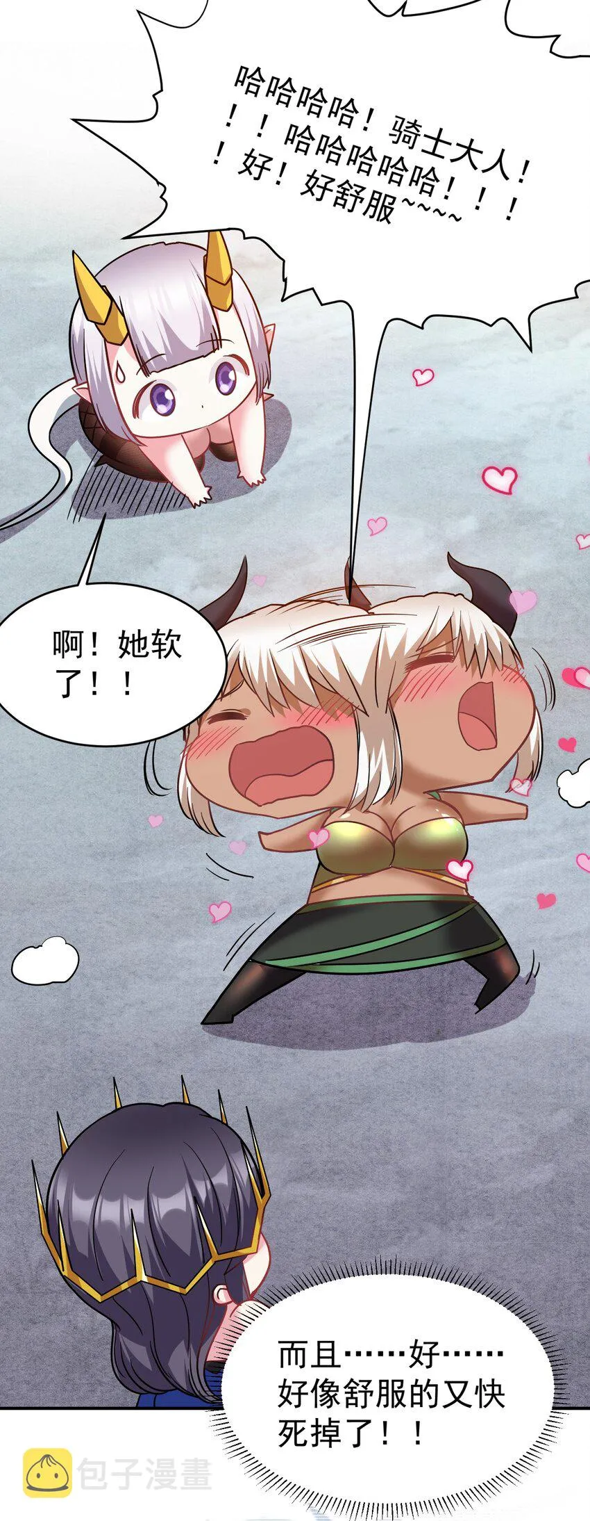 40 修修牛蹄 第21页