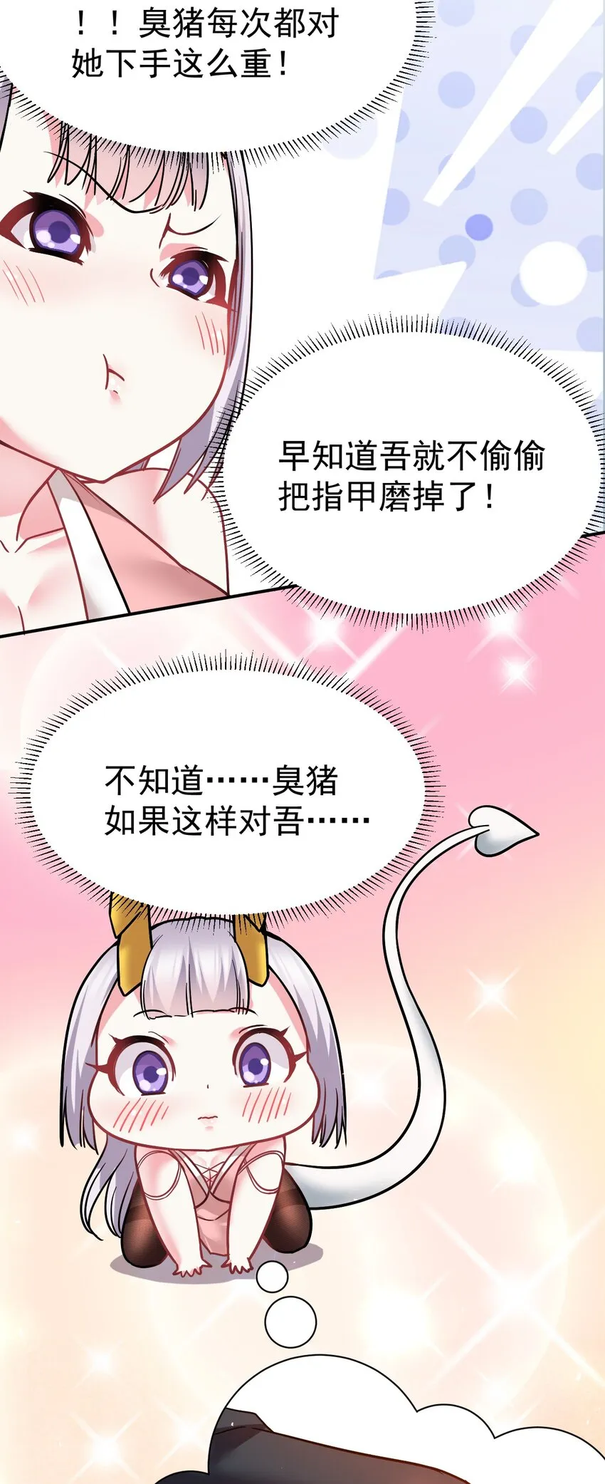 40 修修牛蹄 第23页