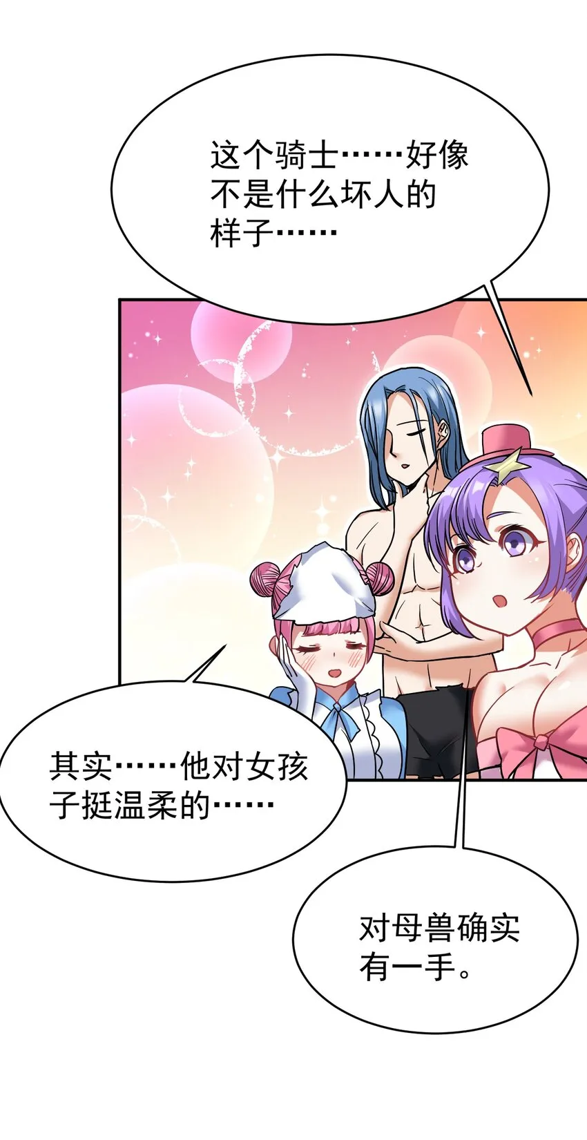 40 修修牛蹄 第30页