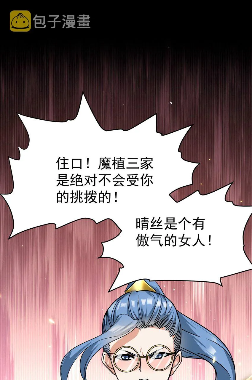 38 打一架吧，喵~ 第20页