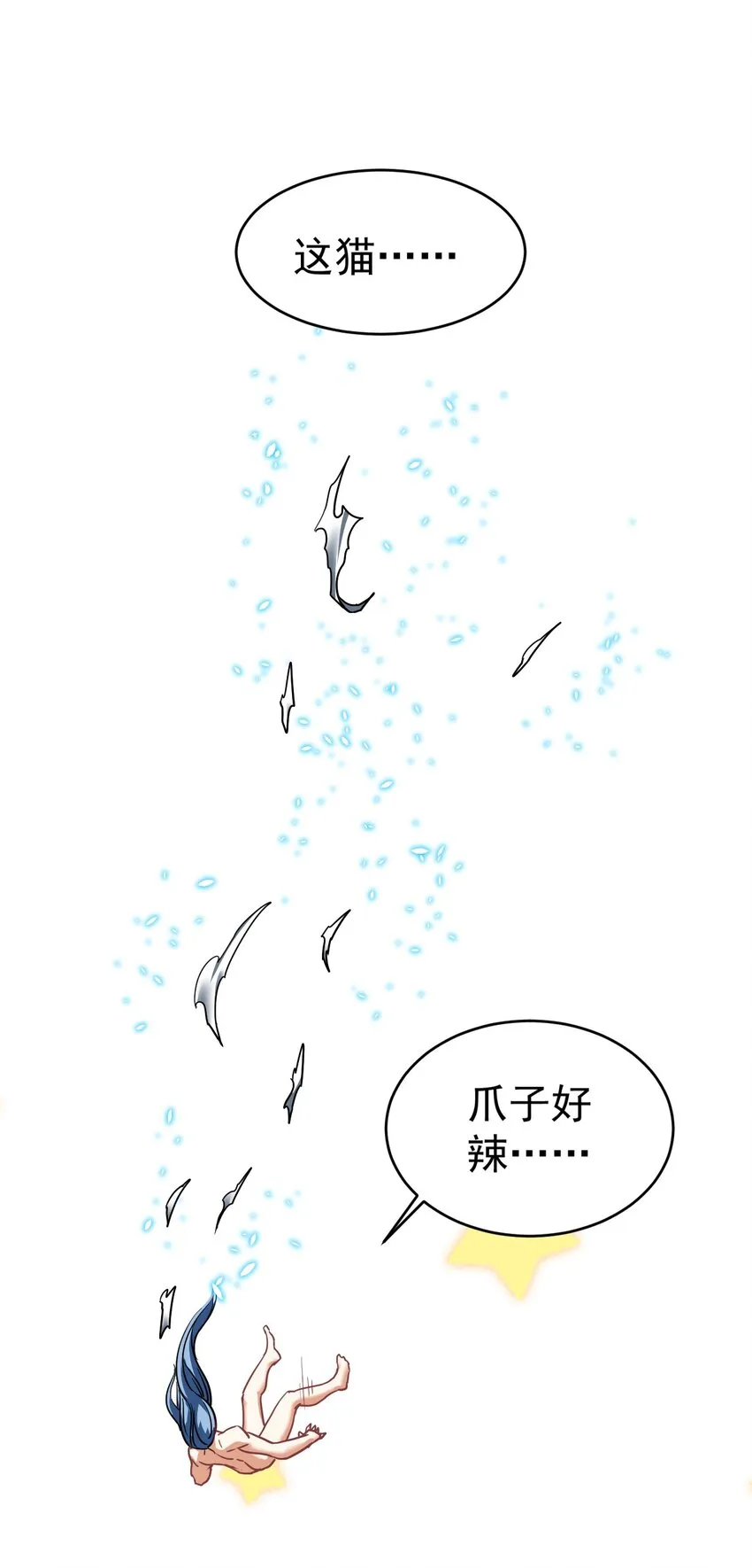 38 打一架吧，喵~ 第33页