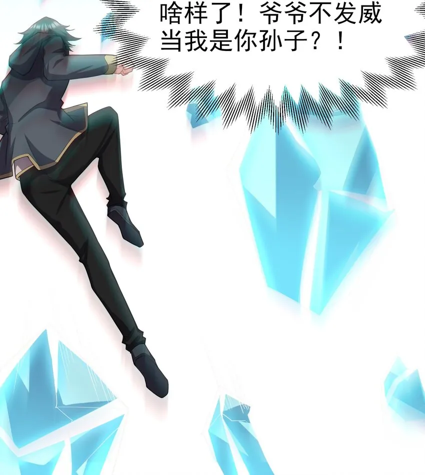 35 爷爷给你个教训！ 第10页