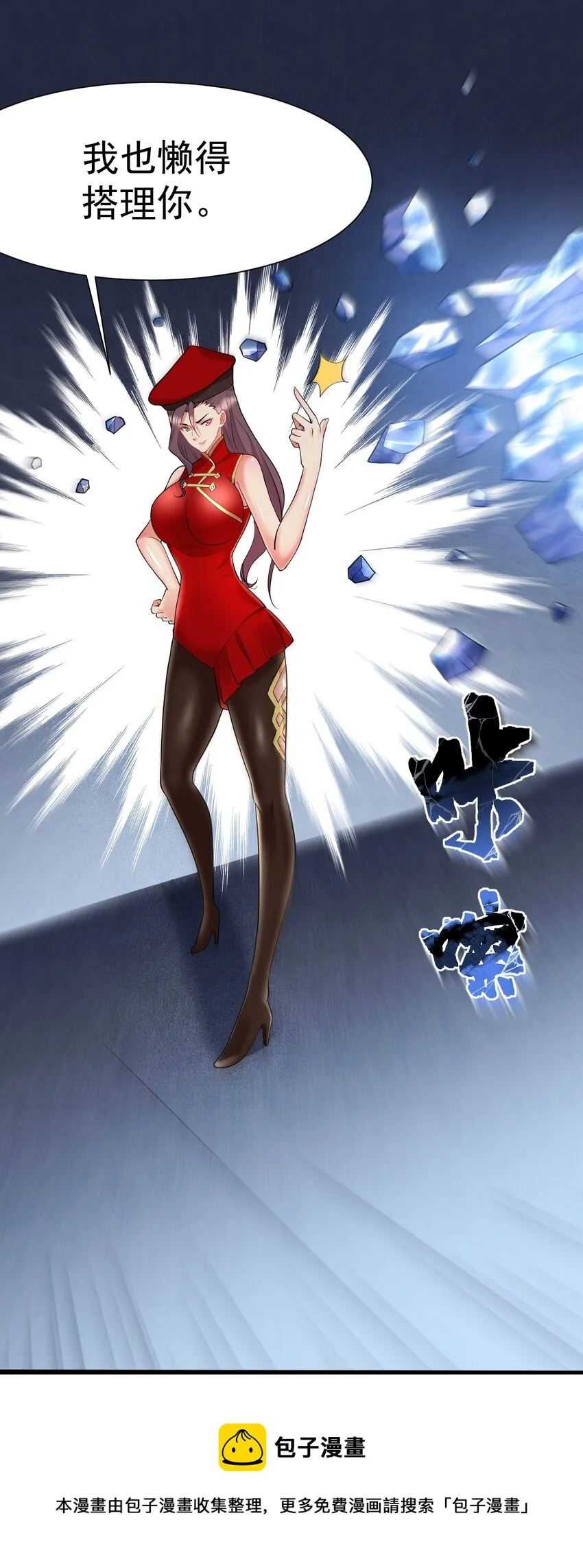 33 刺激！热血澎湃！ 第9页