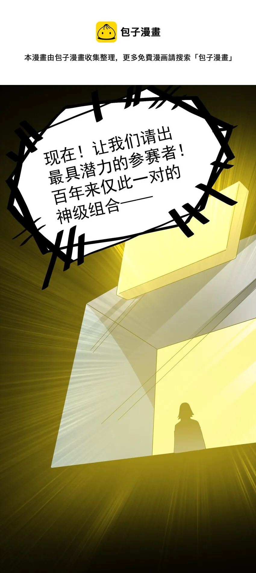33 刺激！热血澎湃！ 第33页