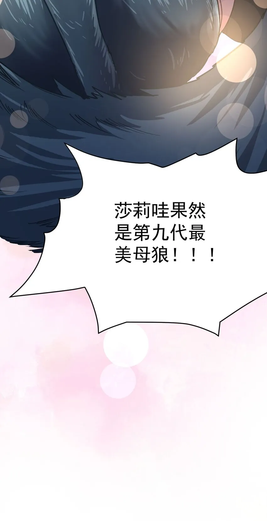 33 刺激！热血澎湃！ 第54页