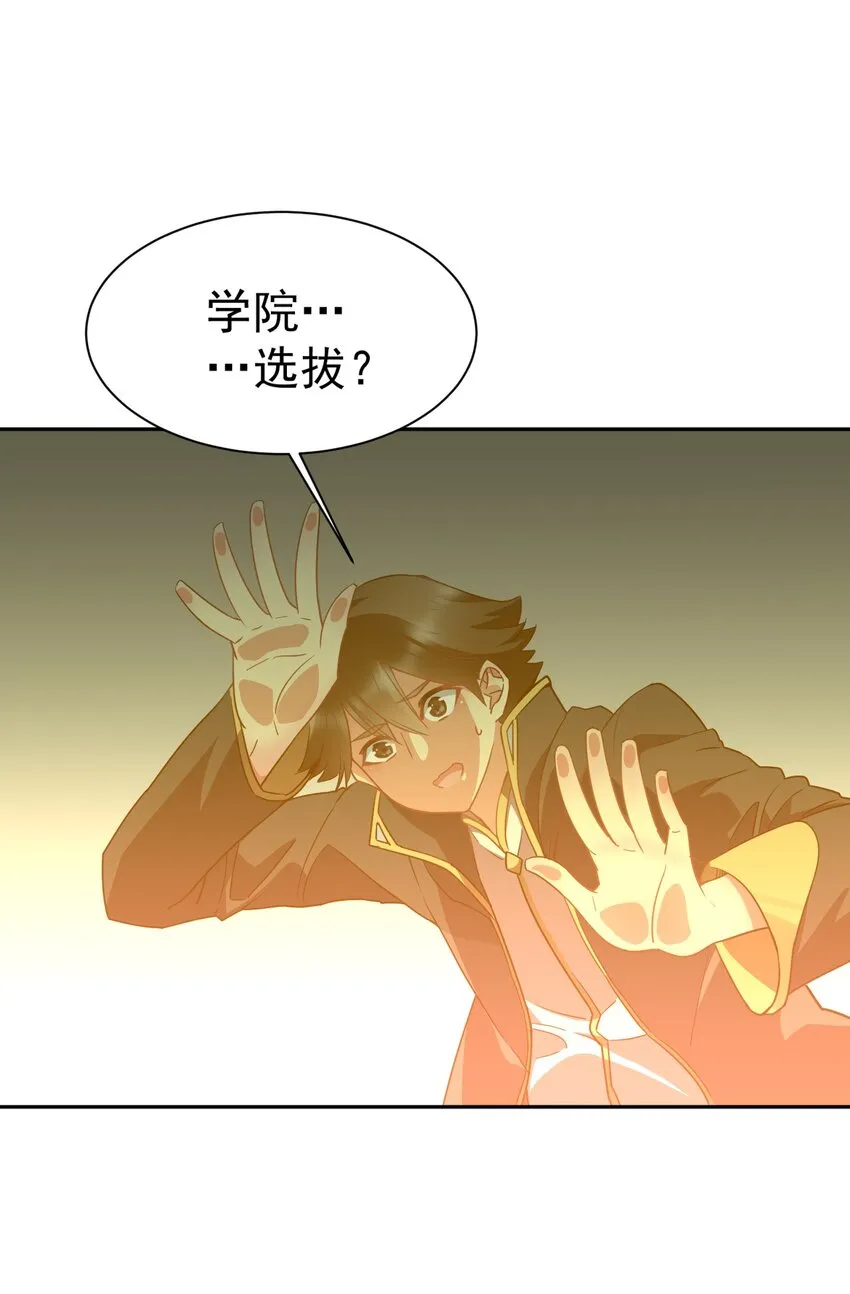 33 刺激！热血澎湃！ 第76页