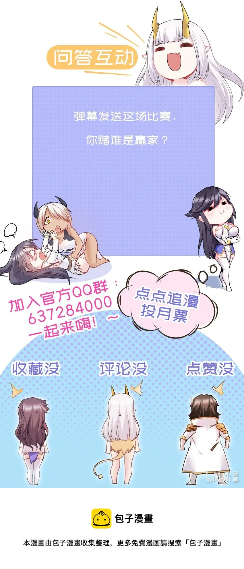 33 刺激！热血澎湃！ 第83页