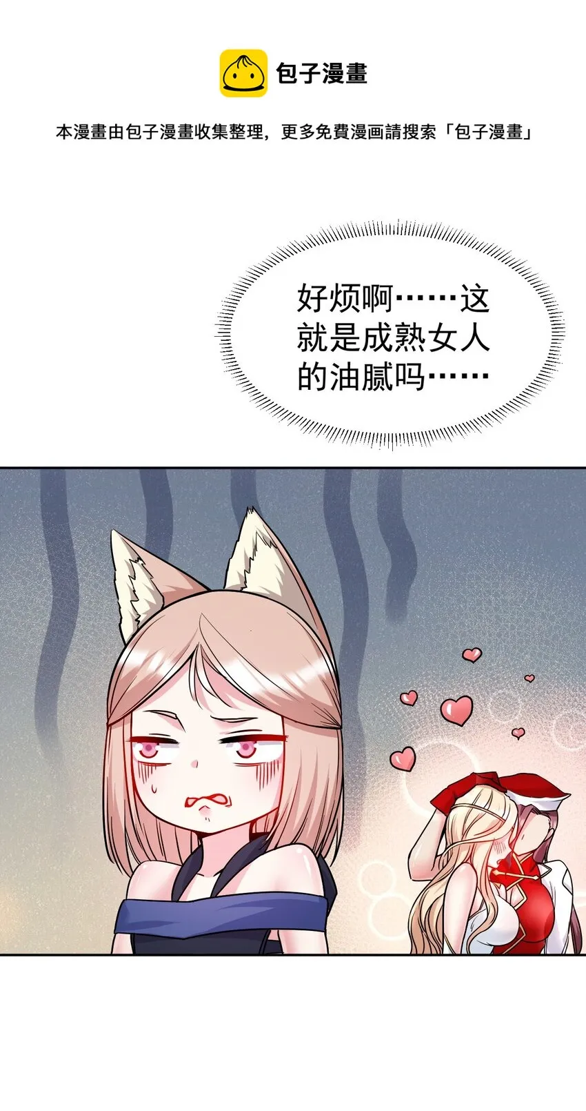 34 看我“骚”操作 第37页