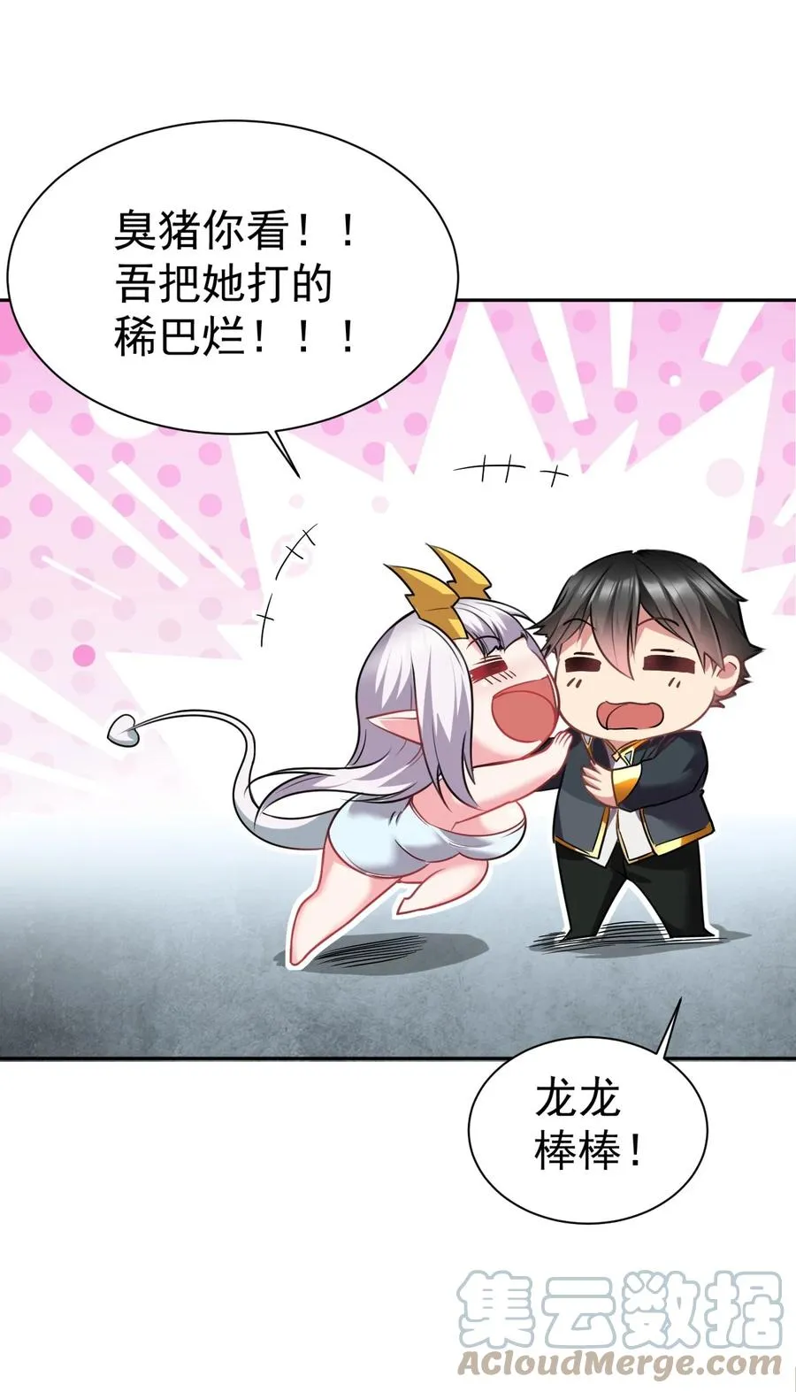 32 占便宜这回事~ 第43页