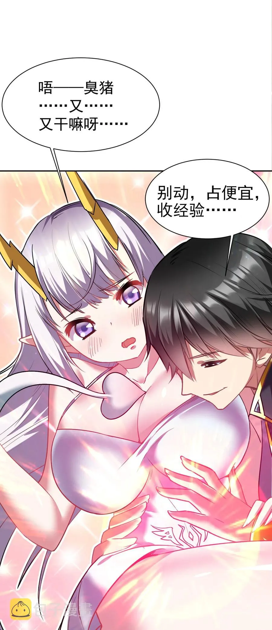 32 占便宜这回事~ 第44页