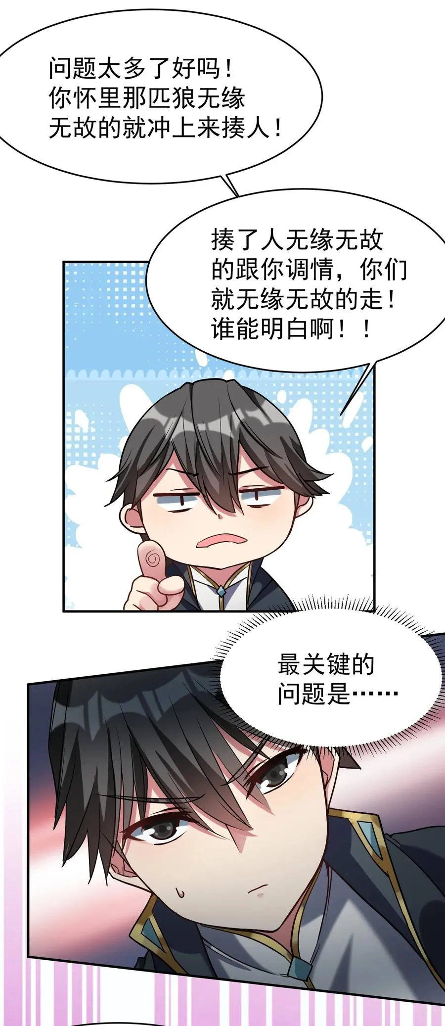 32 占便宜这回事~ 第72页