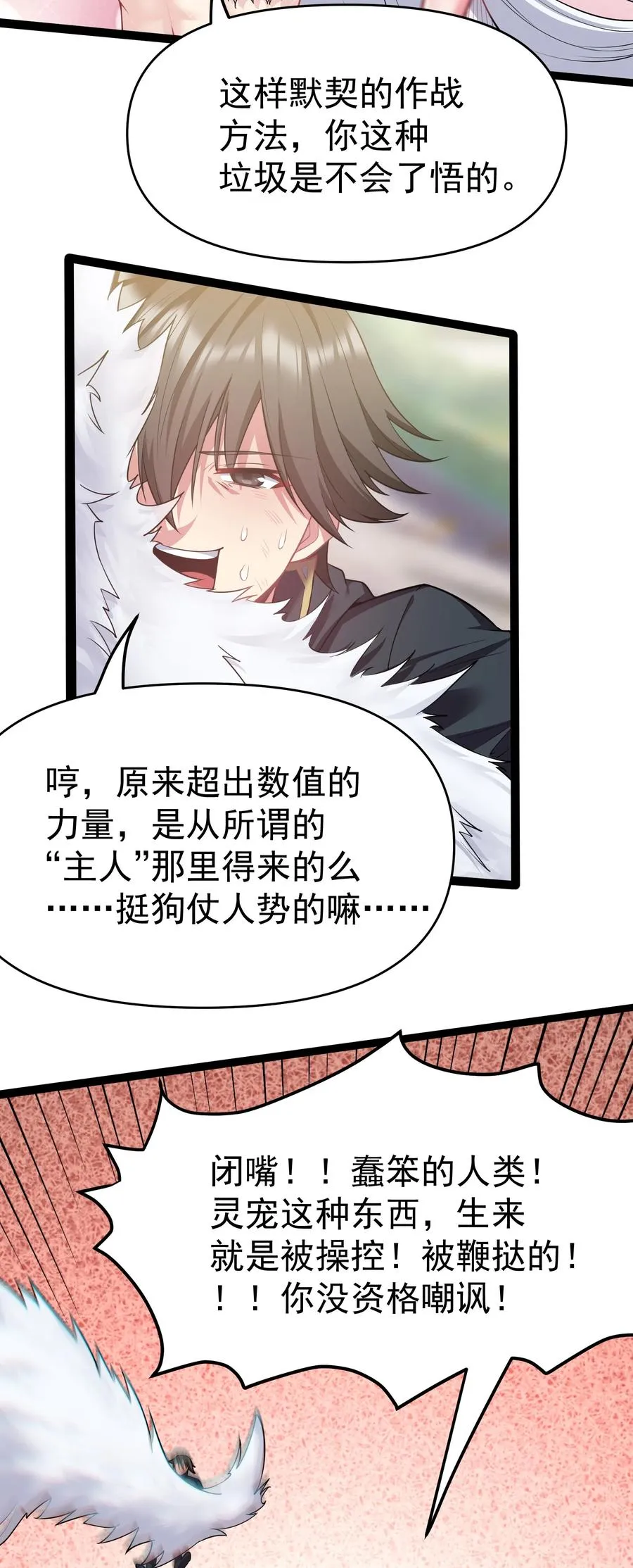 31 我磕到了！ 第6页
