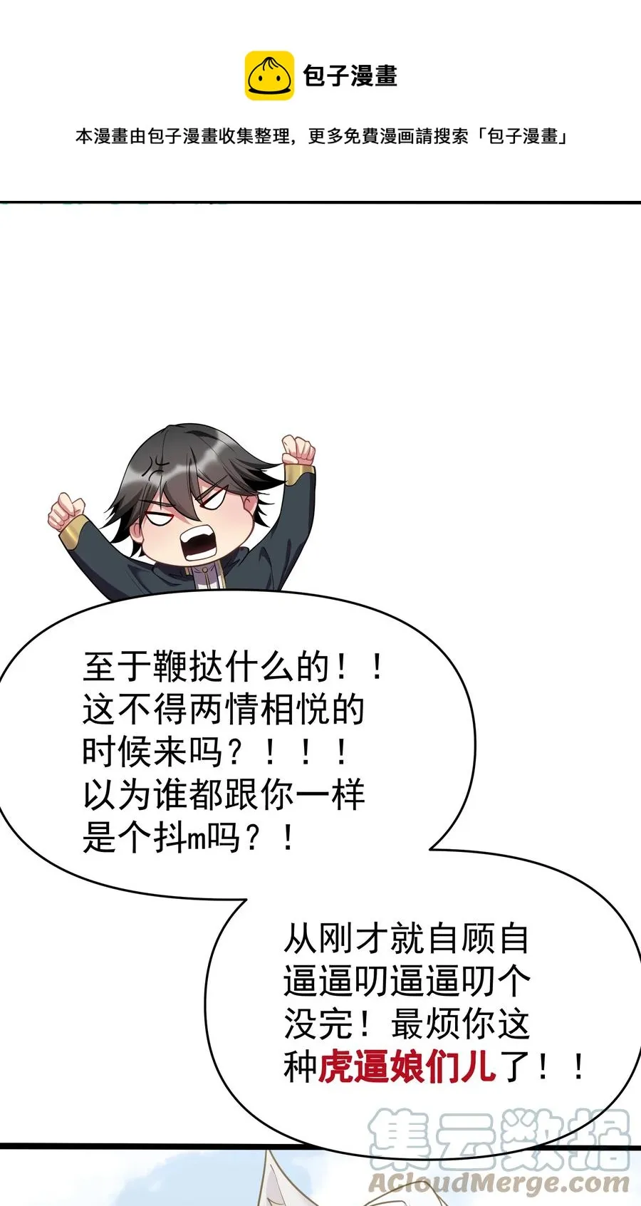 31 我磕到了！ 第13页