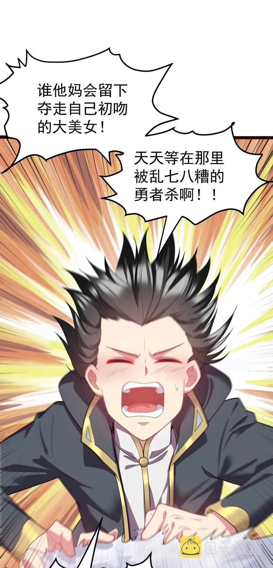 31 我磕到了！ 第18页