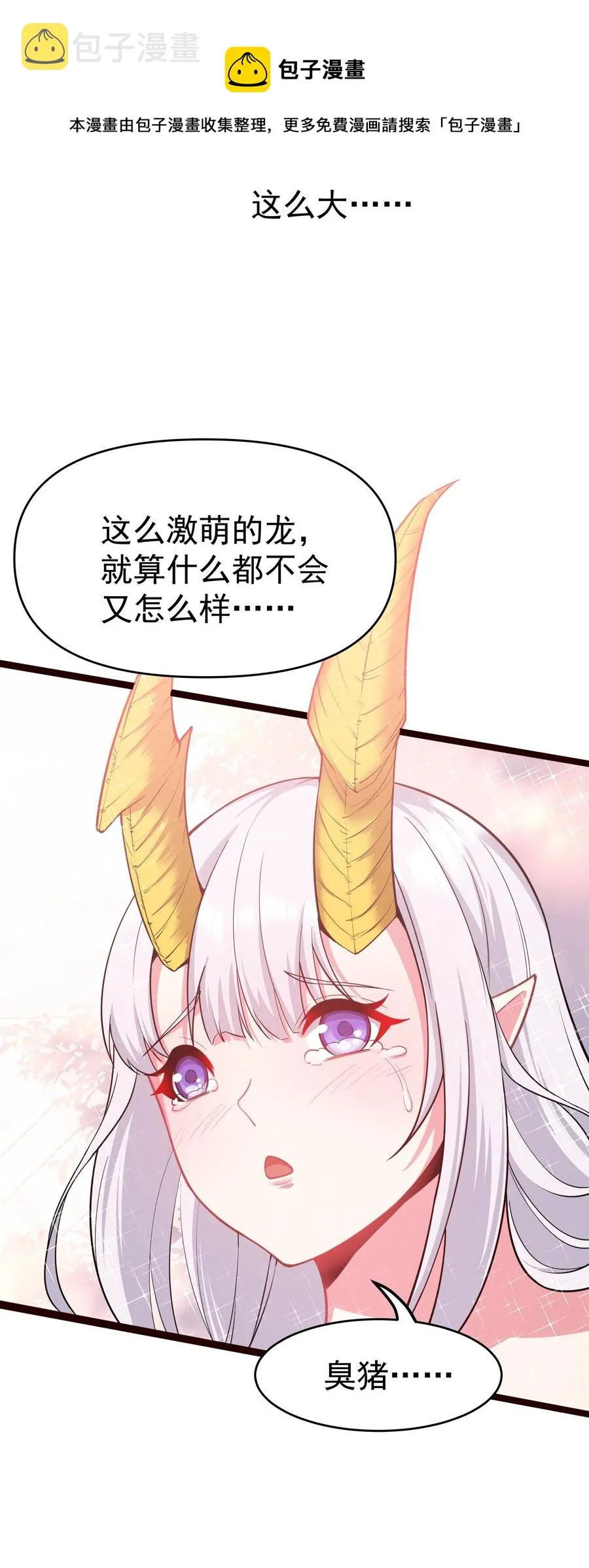 31 我磕到了！ 第21页
