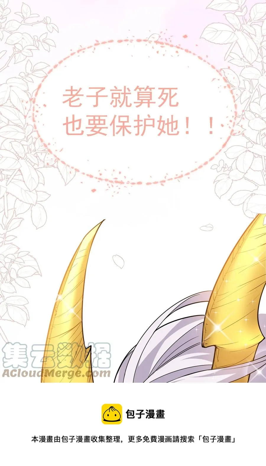 31 我磕到了！ 第25页