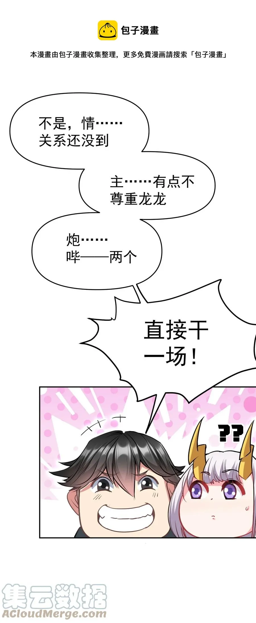 31 我磕到了！ 第61页