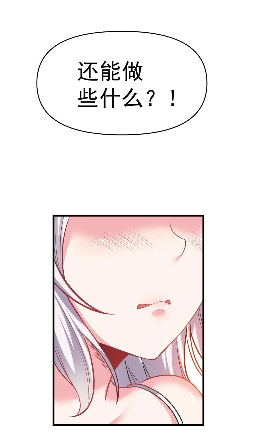 30 恶战困局 第48页
