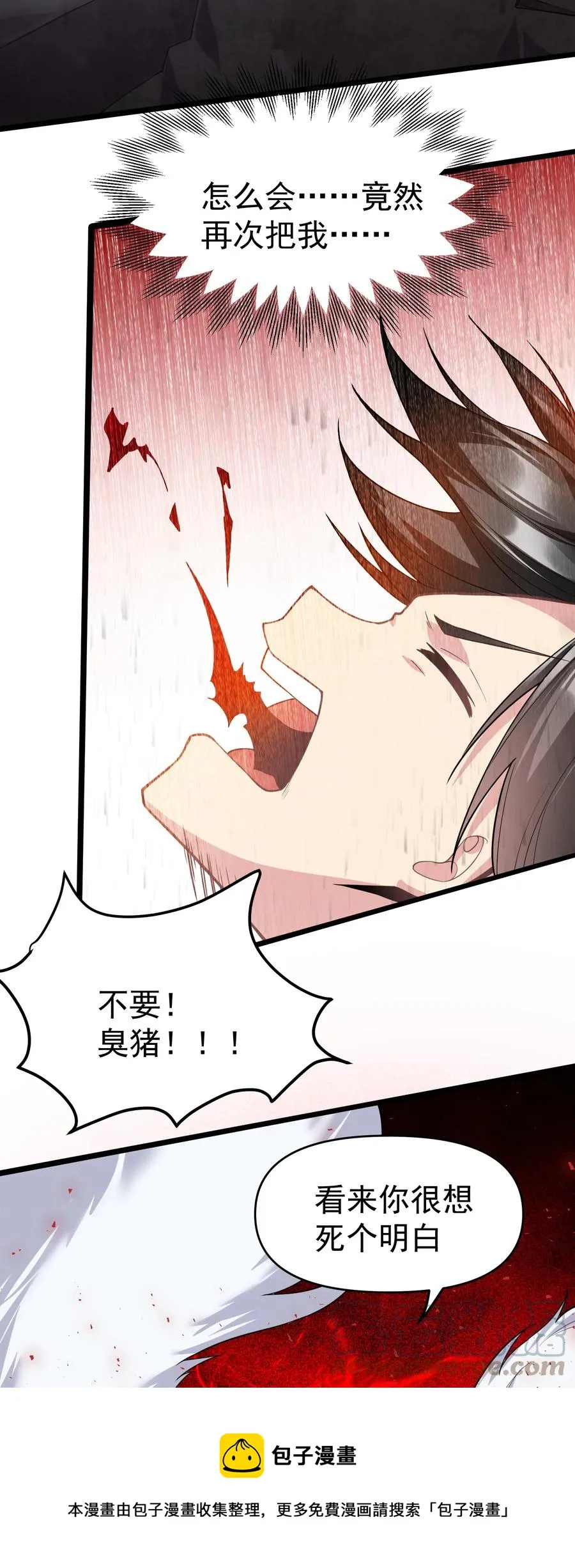 30 恶战困局 第61页